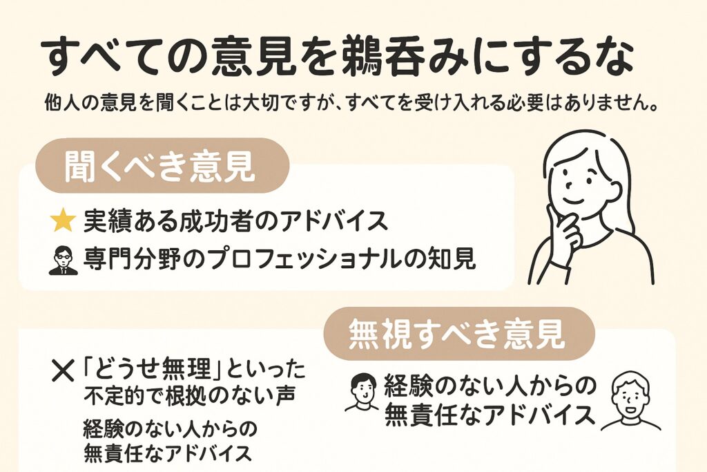あなたは成功できない原因に気づいていますか？人の意見を聞くべき3つの理由と行動法に関する画像