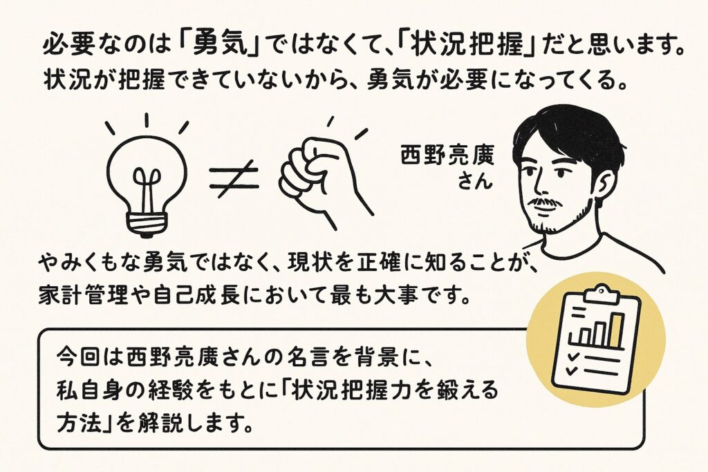 あなたの未来を変える「状況把握力」｜勇気より大切な3つの理由と5つの方法に関する画像
