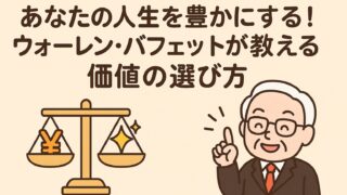 お金より大切な価値観に気づくイメージ