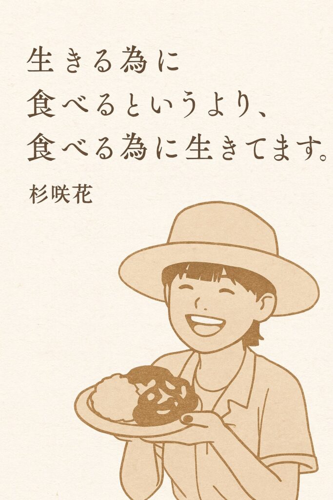 【心に響く言葉】杉咲花が教えてくれる「人・食・生き方」の哲学に関する画像