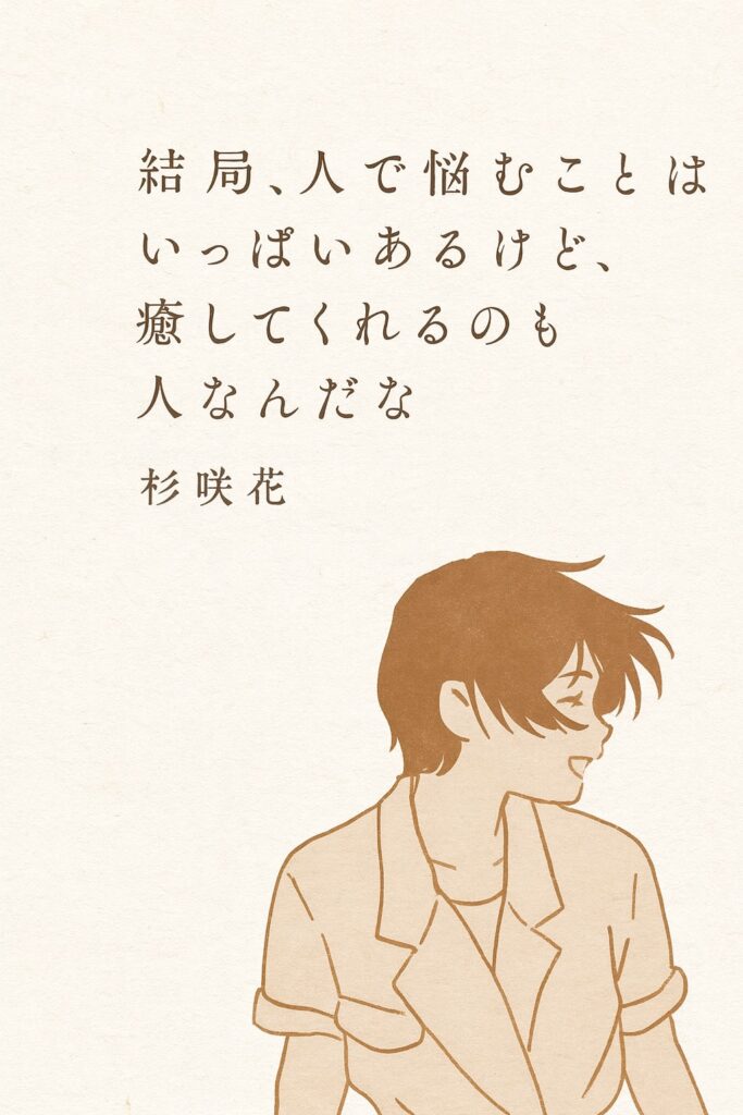 【心に響く言葉】杉咲花が教えてくれる「人・食・生き方」の哲学に関する画像