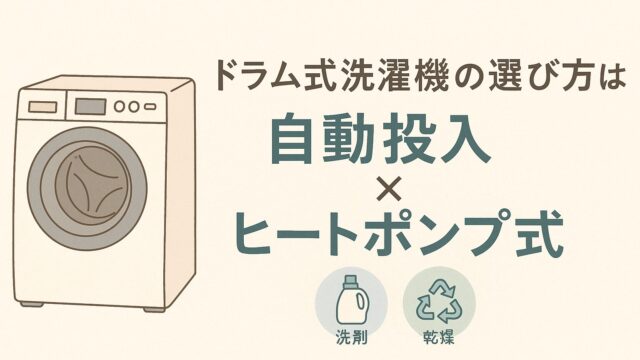 ドラム式洗濯乾燥機で家事を時短するイメージ