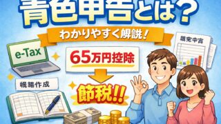 青色申告特別控除の書類と申請