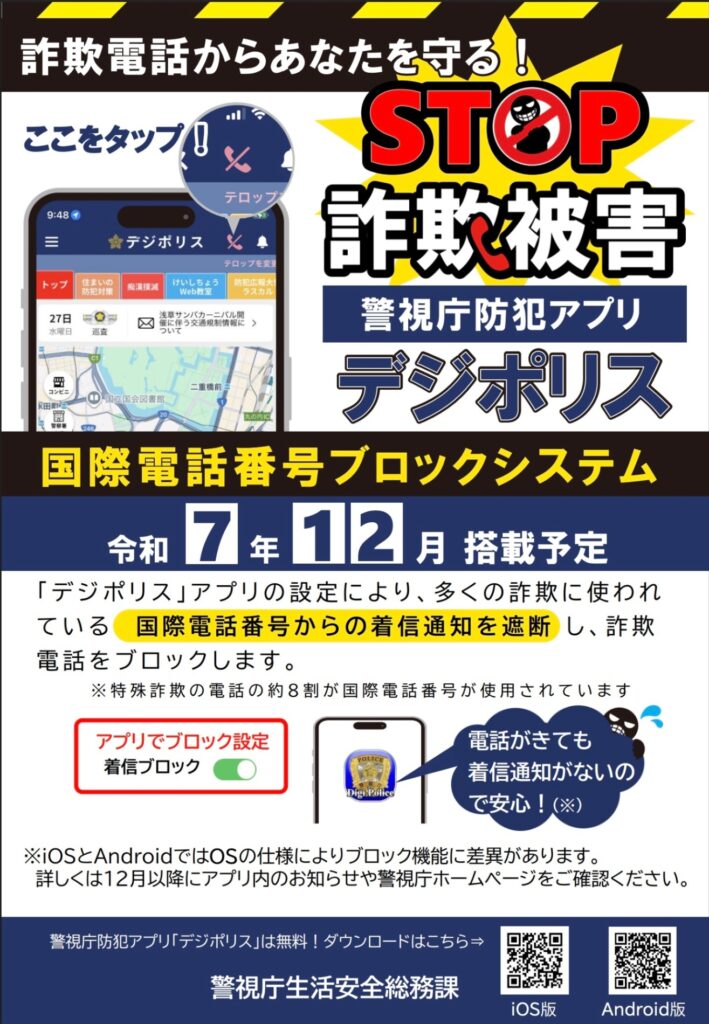 海外からの電話はここまで防げる｜家族を特殊詐欺から守る“実践対策ガイド”に関する画像