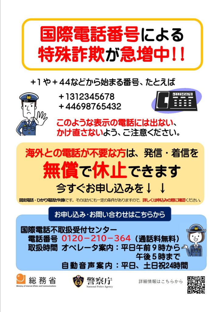 海外からの電話はここまで防げる｜家族を特殊詐欺から守る“実践対策ガイド”に関する画像